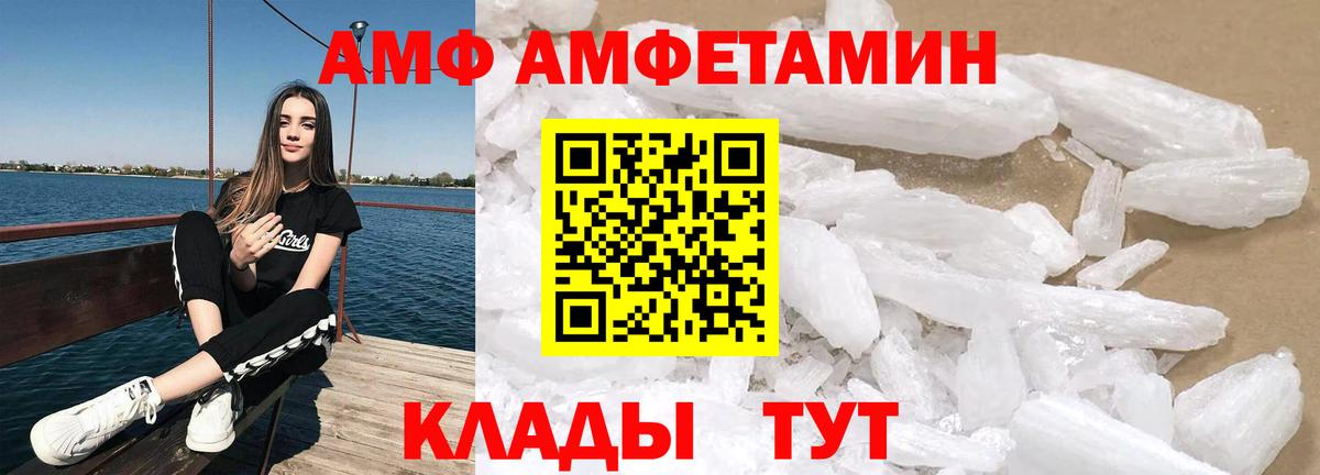 АМФ Розовый  Амфетамин  Кушва  Вход с VPN 