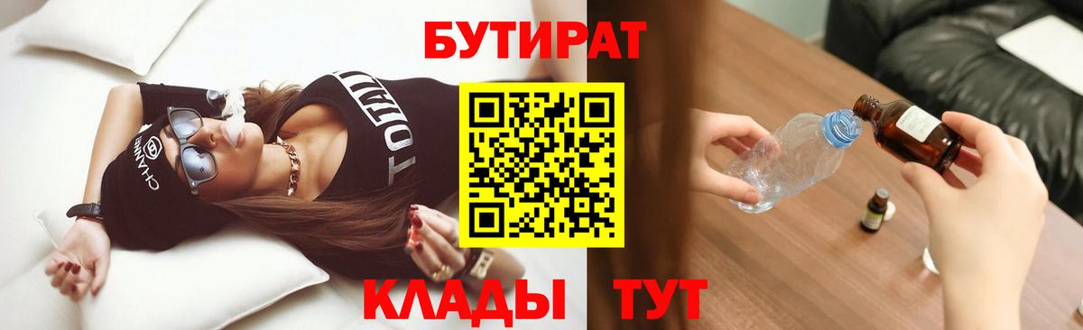 Кушва  БУТИРАТ GHB  БУТИРАТ  Вход с VPN 