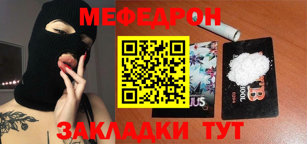 МЕФ  Меф мяу мяу  Мефедрон кристаллы  Вход с VPN  Кушва 