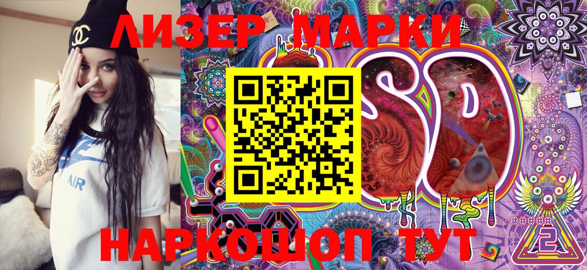 Марки 25I-NBOMe 1,8мг Кушва